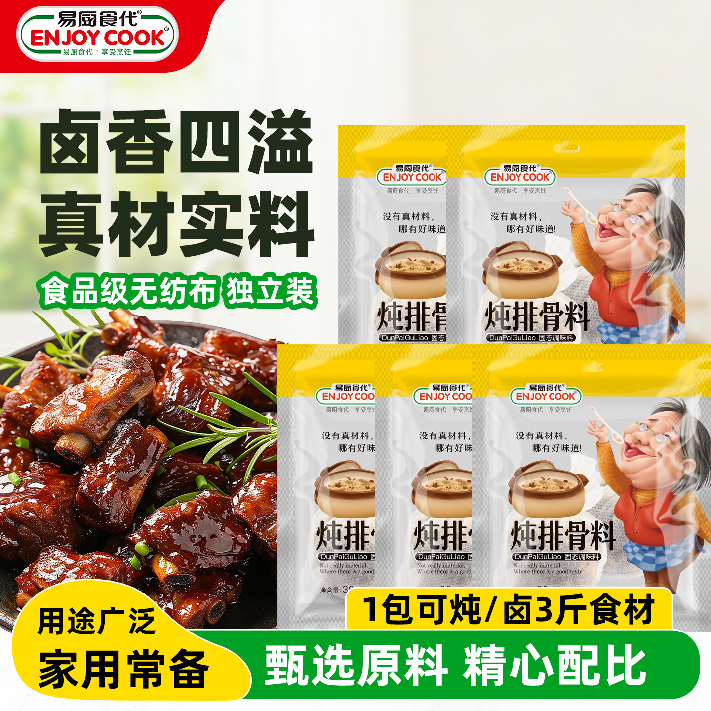 易厨食代炖排骨料 家用炖肉卤水料包卤藕五香牛肉炖鸡调料袋装30g