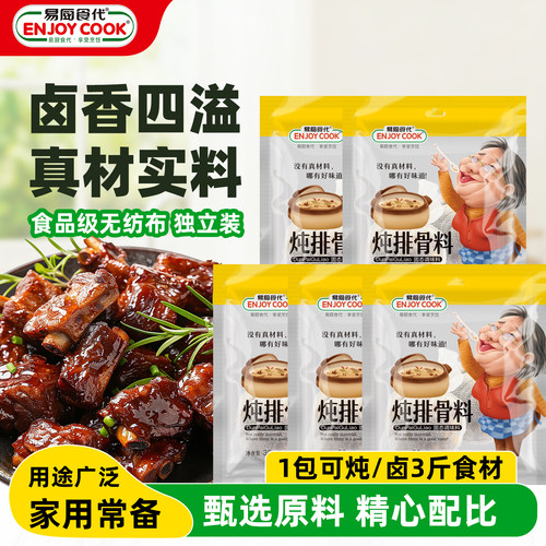 易厨食代袋装炖排骨料30g