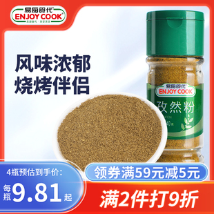 易厨食代孜然粉 40g 新疆纯孜然粉户外烧烤羊肉串调料烤肉撒料瓶装