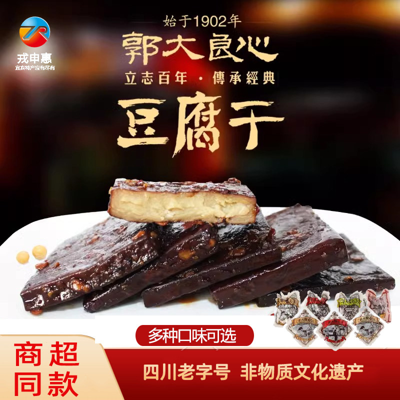 郭大良心四川南溪豆腐干特产休闲零食麻辣味五香味豆干散装500g