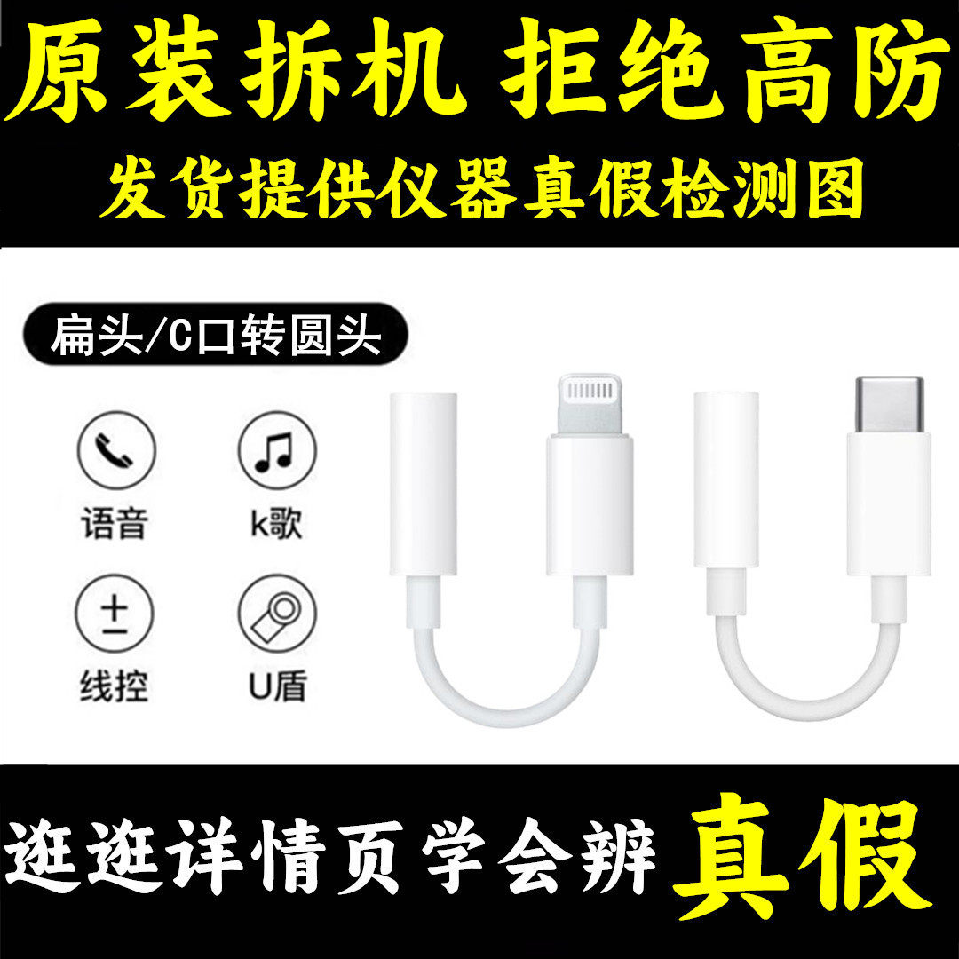 原装耳机转换头适用苹果手机iPad