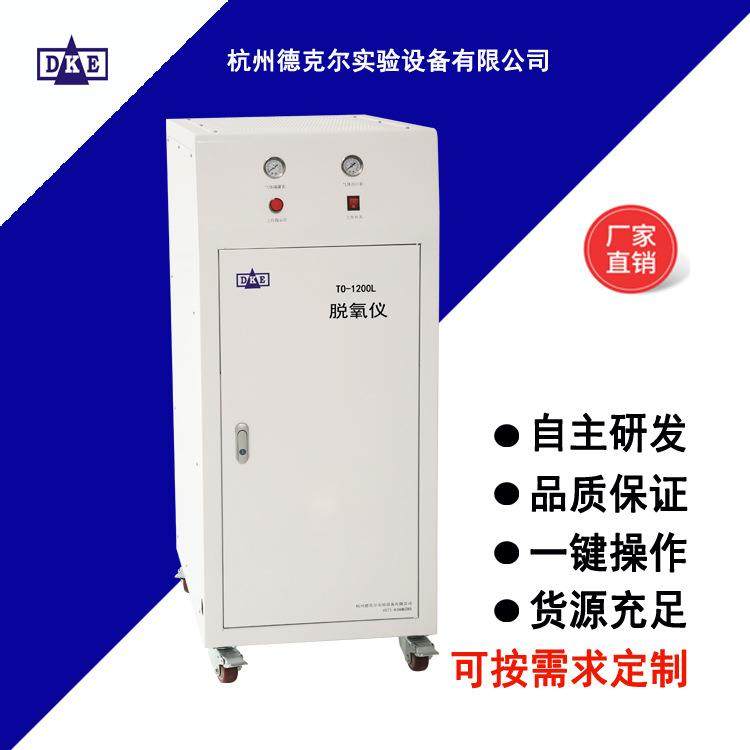 氦气除氧设备TO-1200L