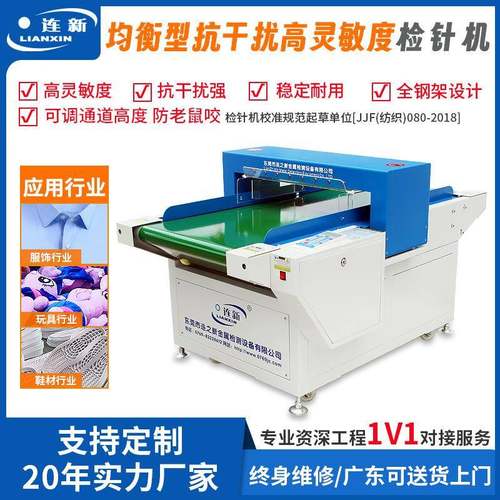 牌检针机全钢架设计高灵敏抗干扰高效稳定检测服装断针验针机
