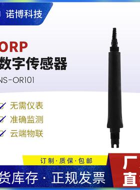上海诺博工业ORP传感器NS-OR101泳池自来水orp氧化还原电位计