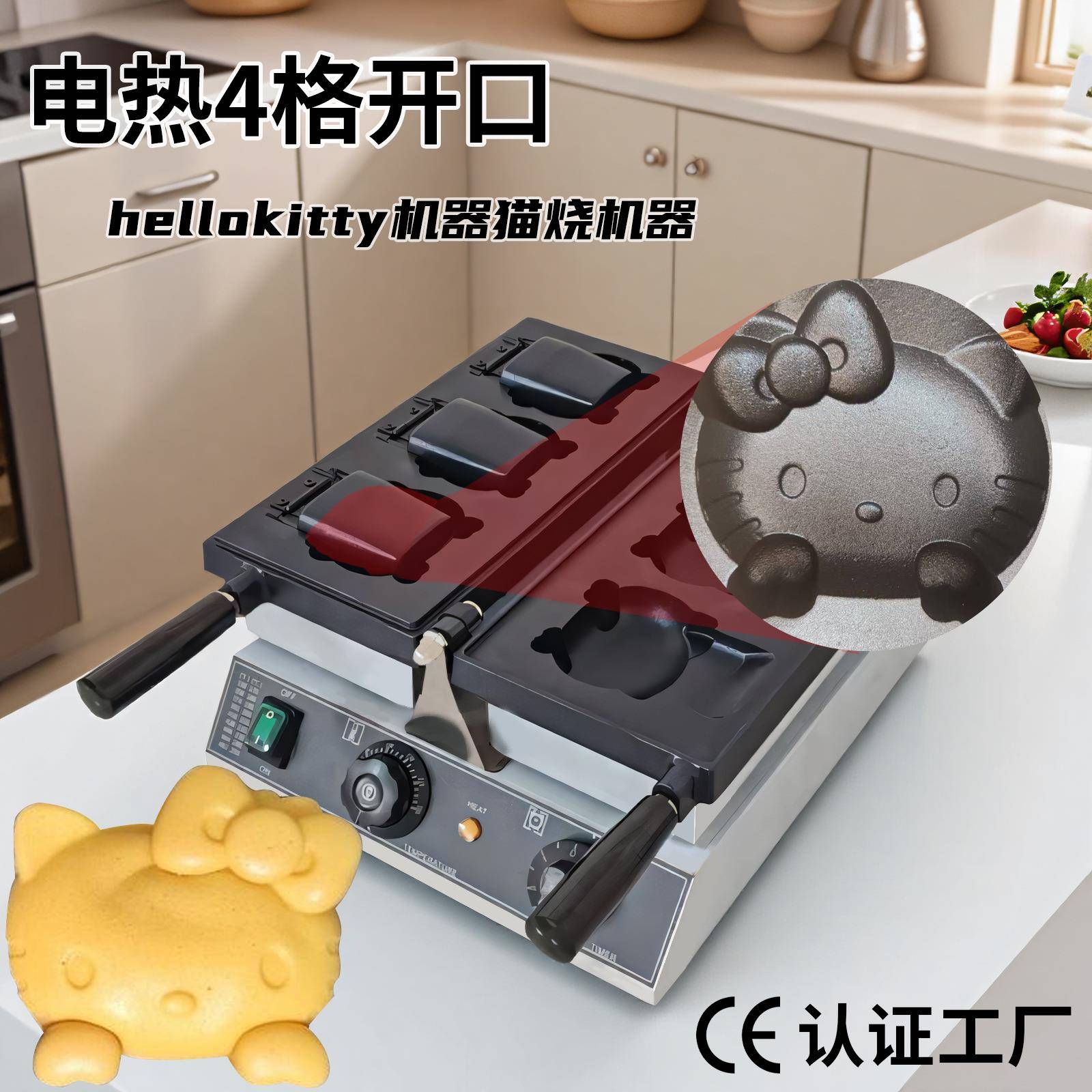 网红商用美味HelloKitty烧机器3孔大开口冰淇淋kitty猫华夫饼设备