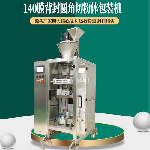 粉体灌装包装机圆角背封兽药粉杀虫粉定量分装机农药粉粉剂灌装机