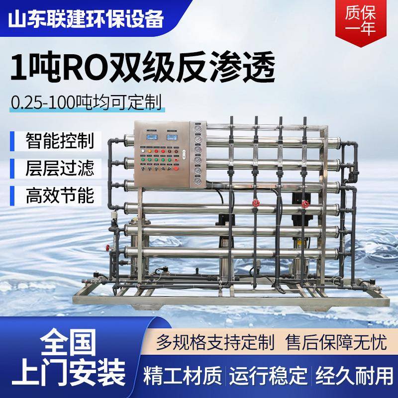 1吨RO双级反渗透设备商用纯水净水器直饮水机大型工业水处理设备