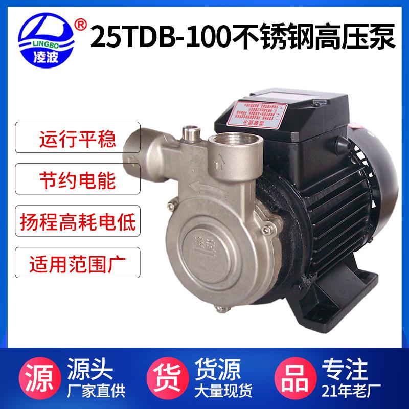 25TDB-100不锈钢小型漩涡式锅炉补水泵高压小蒸汽发器锅炉补水泵