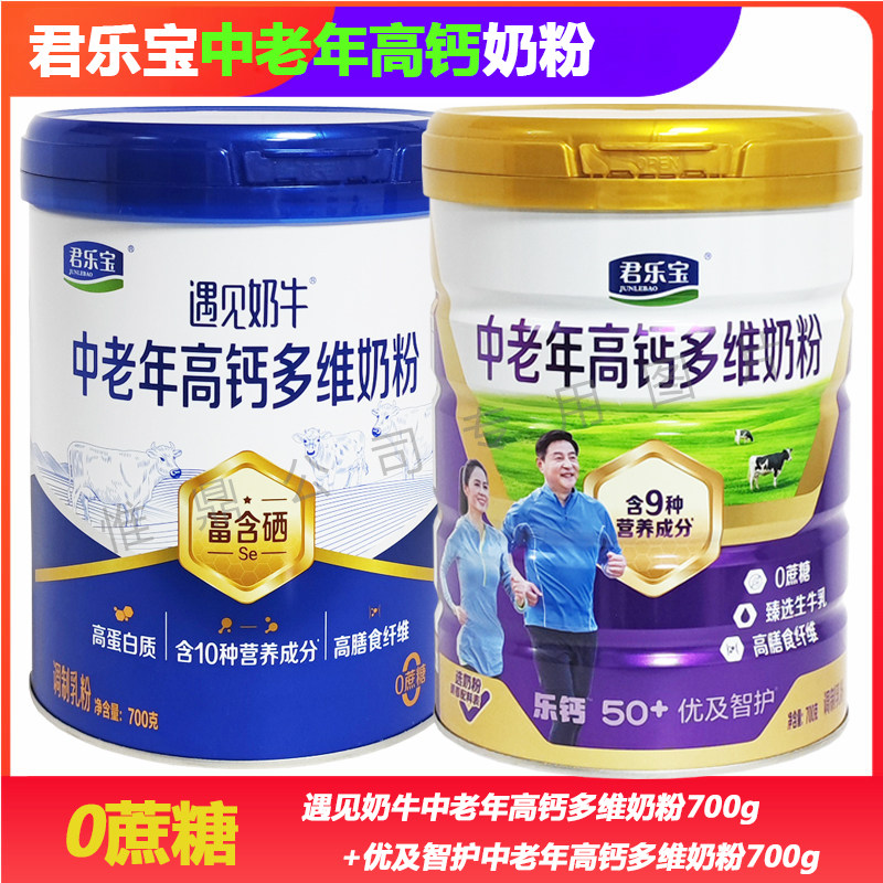君乐宝优及智护0蔗糖中老年高钙多维奶粉遇见奶牛奶粉700g*2罐装