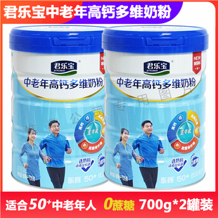 君乐宝0蔗糖中老年高钙多维奶粉送礼礼盒中老年高钙奶粉700g 2罐