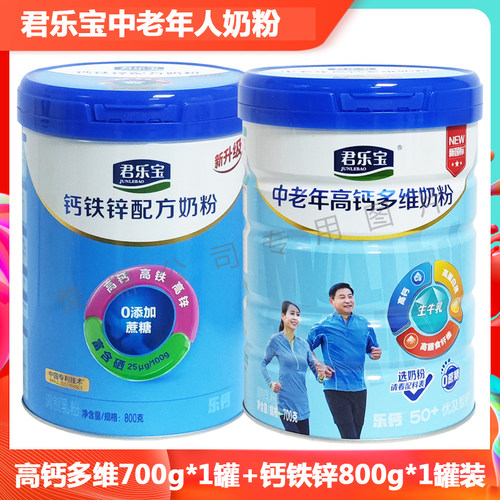君乐宝0蔗糖中老年高钙多维奶粉