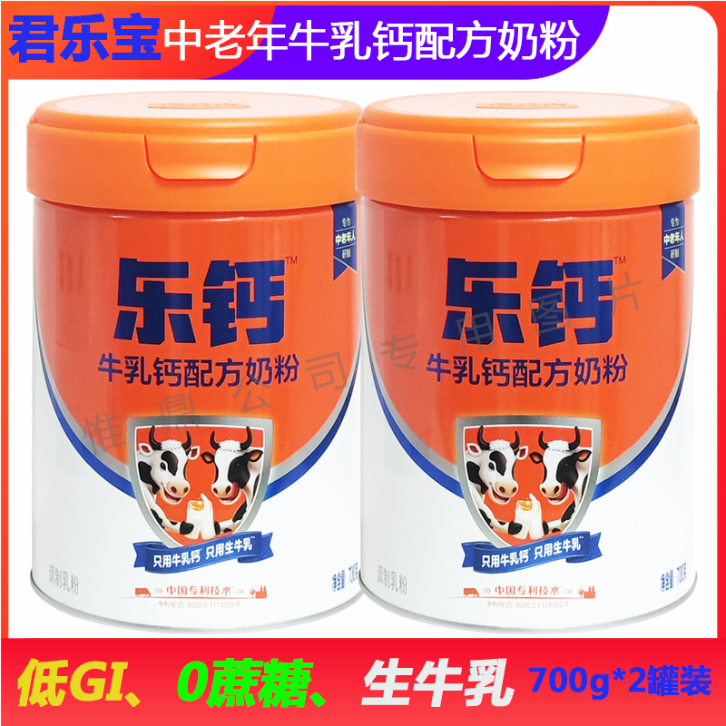 君乐宝0蔗糖低GI老年牛乳钙奶粉