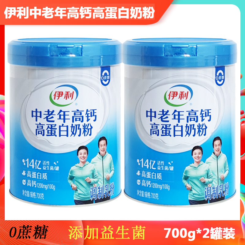 伊利中老年高钙益生菌牛奶粉2罐