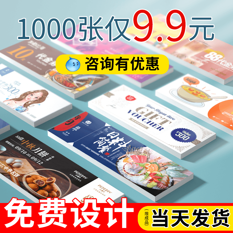 代金券定制优惠券可订做门票入场券印刷抽奖洗车美容院体验卡