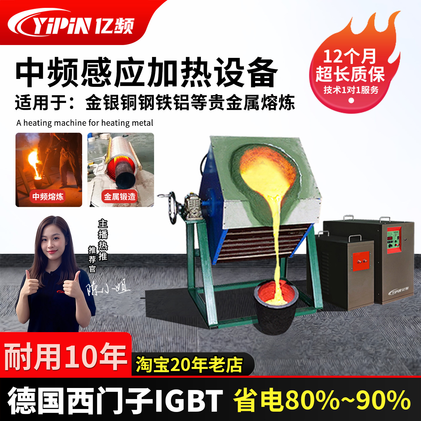 亿频品牌中频熔炼炉打铁花节能型