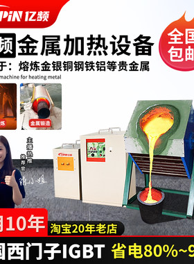 亿频品牌中频熔炼炉打铁花节能型