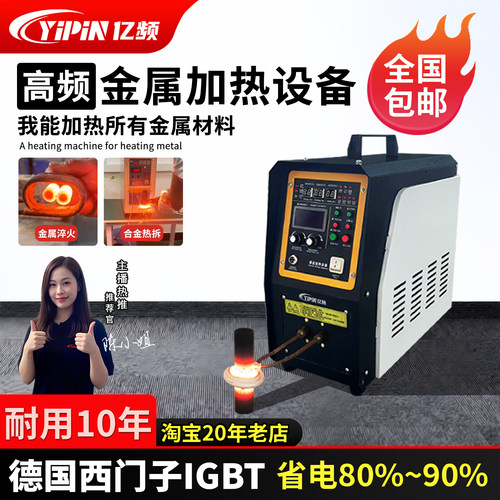 可以加热所有金属高频感应加热机