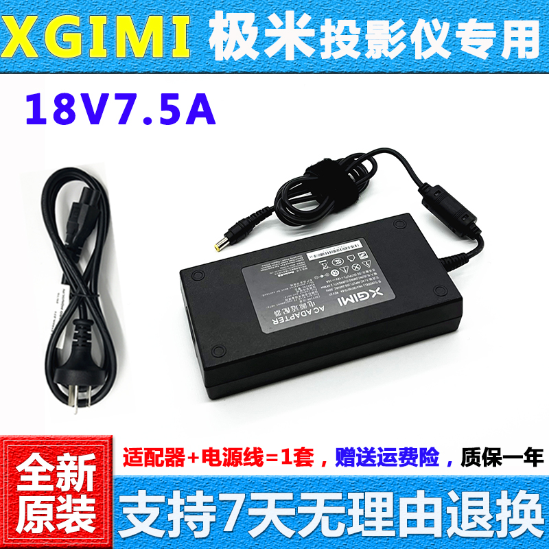 原装极米H2投影仪充电器XHAD01 HKA13518075-1E电源适配器18V7.5A