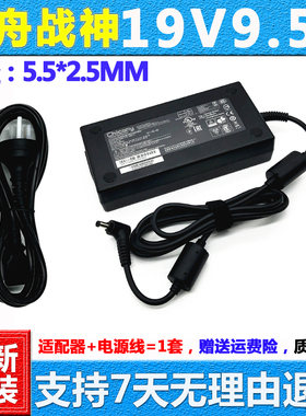 神舟战神K680S K680E-i7 D1笔记本电源适配器G8-i78172S1充电器