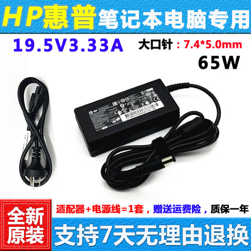 惠普EliteBook电源线850840G1