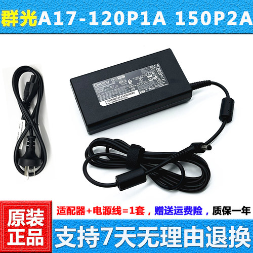 群光A17-120P1A充电器A17-150P2A
