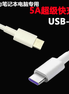 原装华为笔记本90w充电线HN-200500CP0 HW-200450CP0电源5A数据线