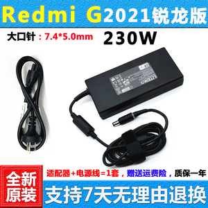 红米Redmi G 2021锐龙版充电器原装小米PA-1231-16电源适配器230w