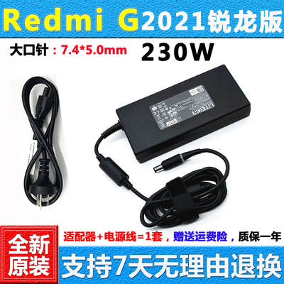 红米g230wRMG2102-AD充电器