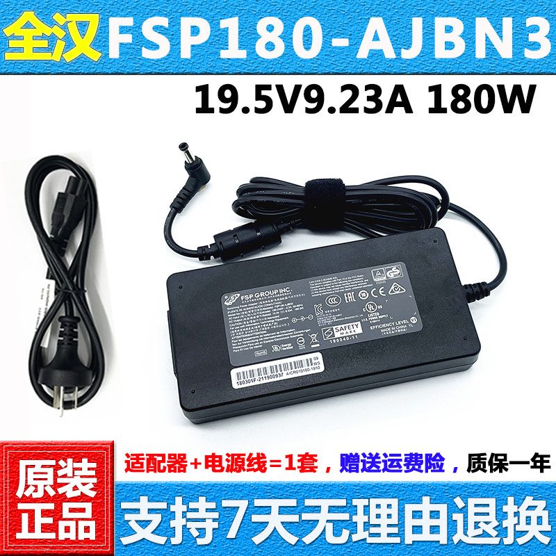 全汉FSP180-AJBN3电源适配器