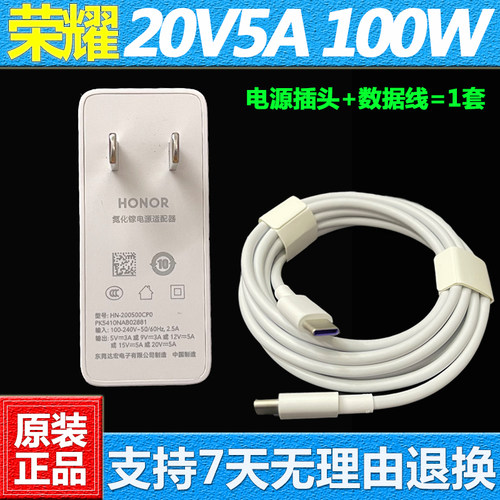 华为荣耀pro电源适配器