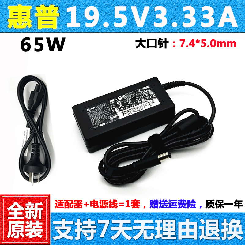 TPC-Q069-24ZBook14G2充电器