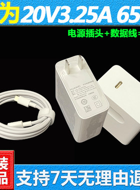 华为MateBookB5-420电源适配器