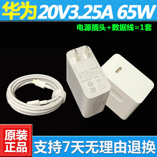 华为笔记本电源适配器20V3.25A
