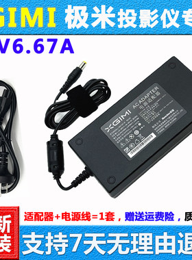 极米H2i智能投影仪电源适配器