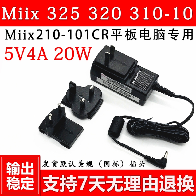 通用联想MIIX 320 310 325-101平板电脑电源适配器5v4a充电线20w