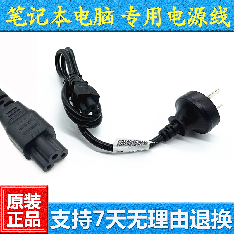 微星笔记本电脑电源线