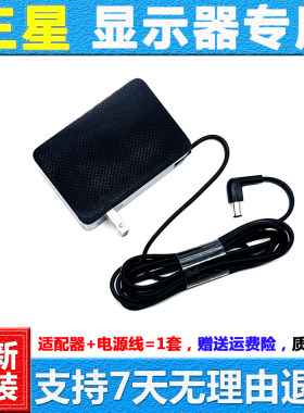 三星显示器U32R590CW电源适配器