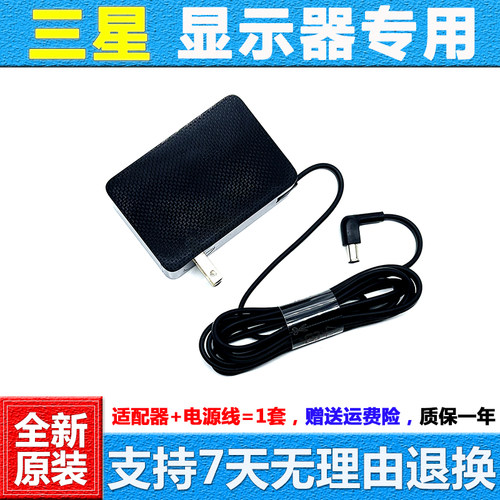 三星显示器U32R590CW电源适配器