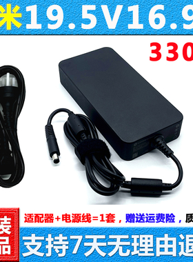 小红米330w电源适配器RMG2215-AI 2213-AD笔记本充电线19.5V16.9A