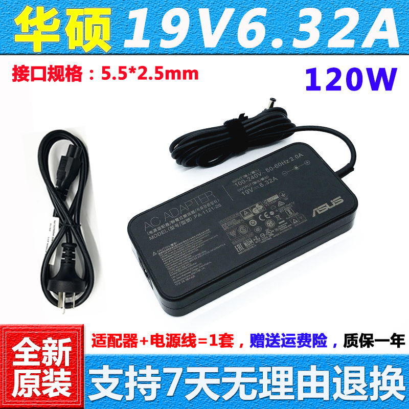 华硕FX73VD 19V6.32A电源适配器N53S ZX50J X550J笔记本充电器线