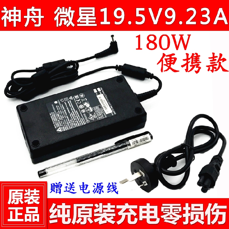 原装炫龙DD3 Plus T3PRO T3Ti笔记本充电器线精盾T97C电源适配器