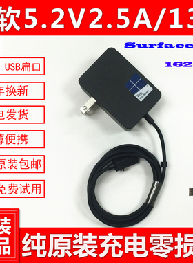 微软RT3 surface 3 1645 1623 1624原装电源适配器13w充电器线