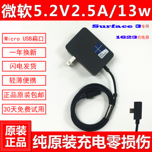 微软RT3 surface 3 1645 1623 1624原装电源适配器13w充电器线