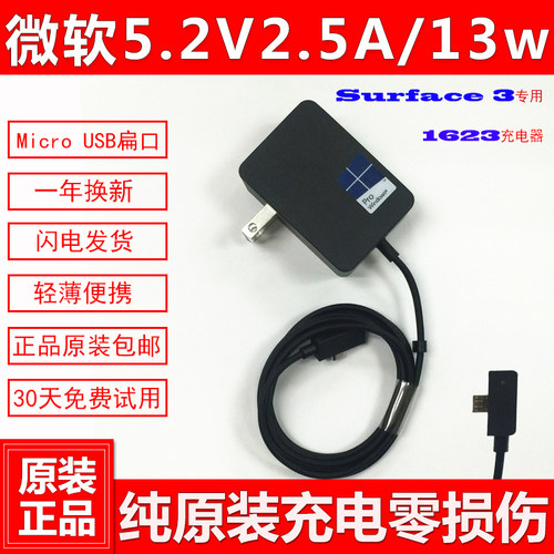 微软RT3 surface 3 1645 1623 1624原装电源适配器13w充电器线