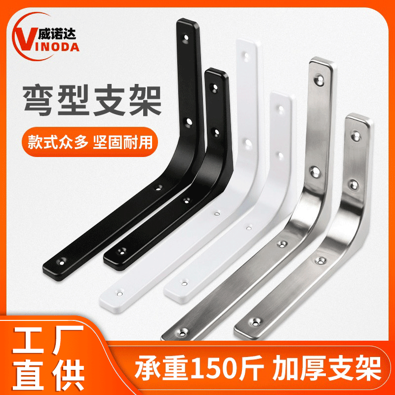 威诺达弯型支架不锈钢墙上置物支架固定板托架现代简约不锈钢支架