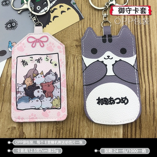 PU双面皮日韩动漫猫咪后院公交饭卡软皮男女学生竖款可爱御守卡套
