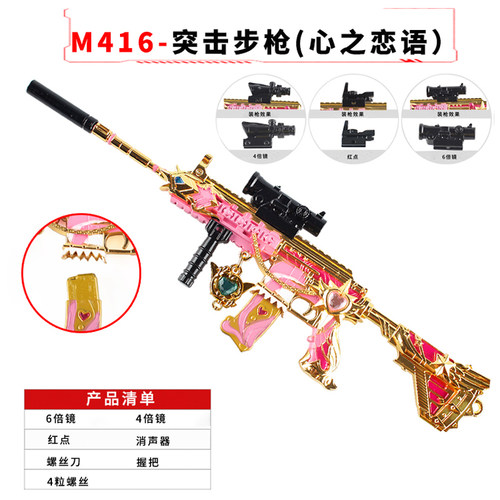 和平魔法心之恋语挂件手办吃鸡枪