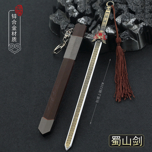 蜀山剑仙剑奇侠传三徐长卿兵器镇妖剑带鞘神魔之剑金属武器模型