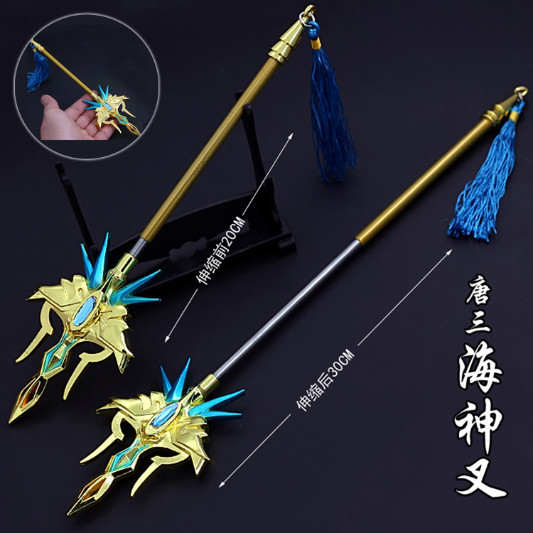 斗罗大陆动漫周边唐三海神三叉戟海神叉伸缩款武器模型金属玩具