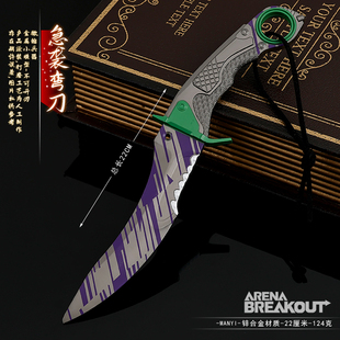 暗区突围急袭弯刀金属武器玩具突击小刀游戏道具模型摆件手办22CM